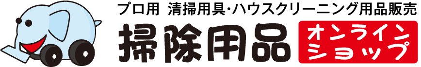洗剤ではない新しい洗浄水バブルウォーターPRO販売の掃除用品オンラインショップ