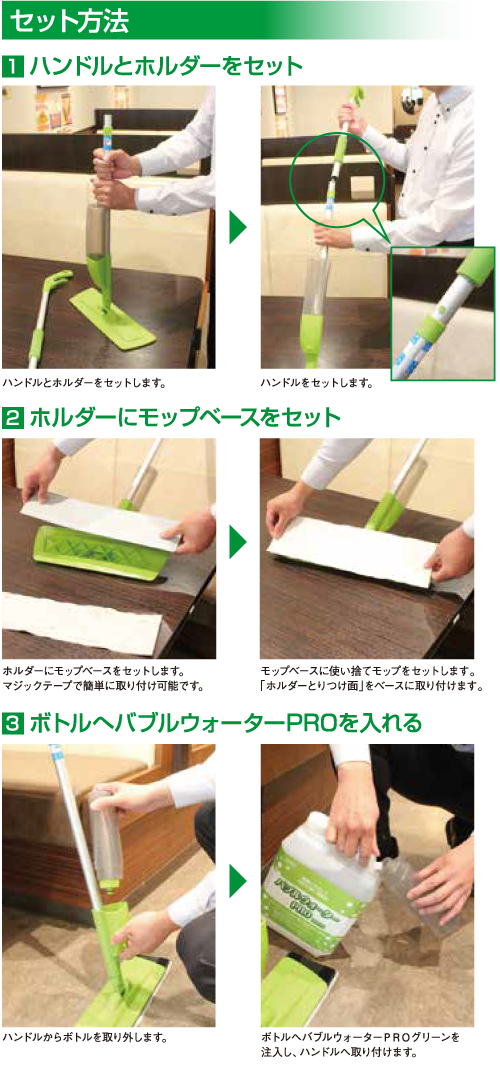 バブルウォーターPROグリーン セット方法