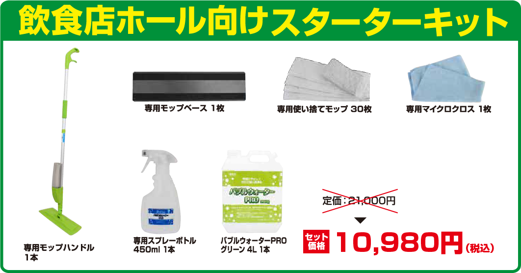 スターターキット